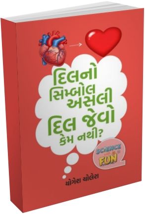 Dil No Symbol Asali Dil Jevo Kem Nathi Dil No Symbol Asali Dil Jevo Kem Nathi